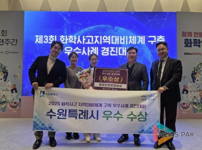 수원시 관계자들이 수상 후 기념사진을 촬영하고 있다.