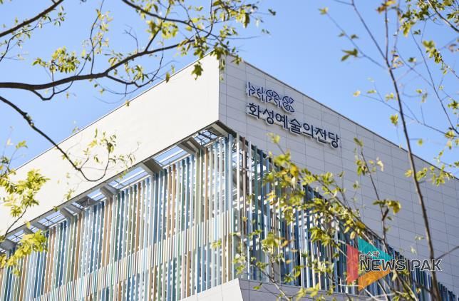 화성예술의전당