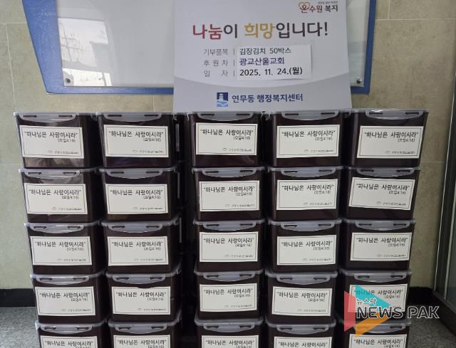 수원시 장안구 연무동, 광교산울교회 김장 김치 전달받아