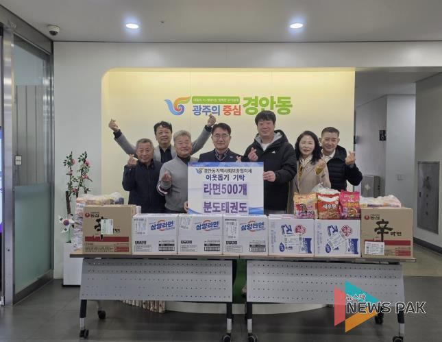 광주시 경안동 분도태권도, 취약계층 위해 경안동에 라면 500개 기탁