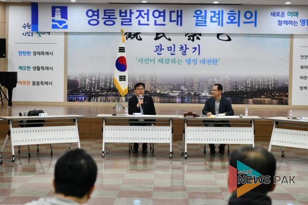 수원시 영통구, 영통발전연대 지역현안 점검 및 신규 위원 위촉 등 지역발전 방향 모색