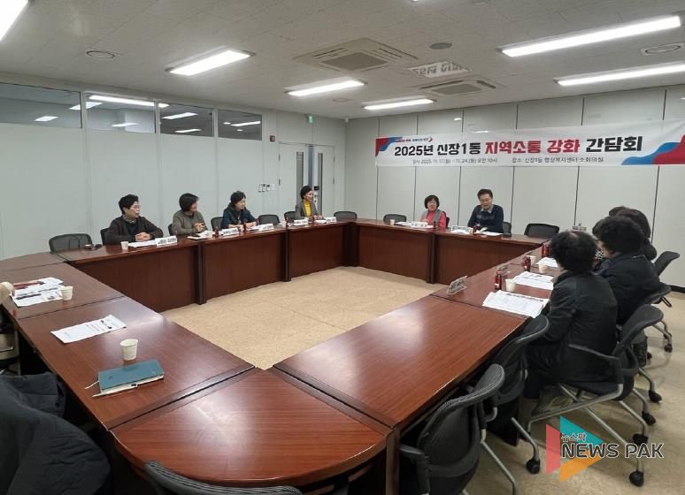 오산시 신장1동, ‘지역소통 강화 간담회’ 개최… 통장들과 현장 의견 적극 공유