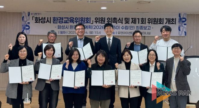 24일 열린 화성시 환경교육위원회 위원 위촉식 및 제1회 위원회 참석자들이 기념촬영을 하고 있다