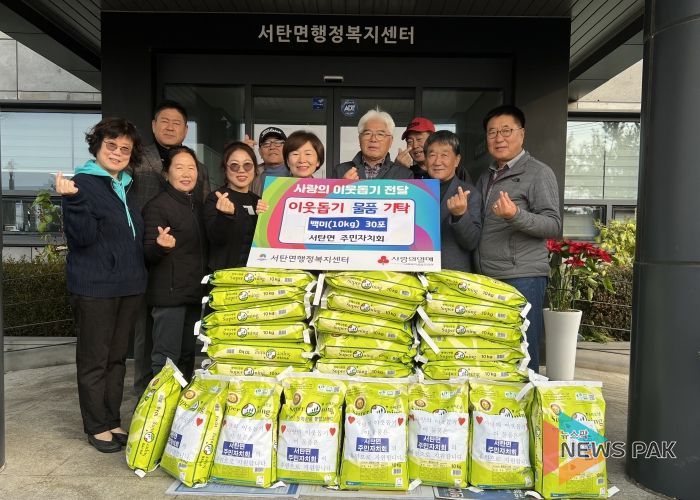 서탄면 주민자치회, ‘사랑의 쌀’ 기부