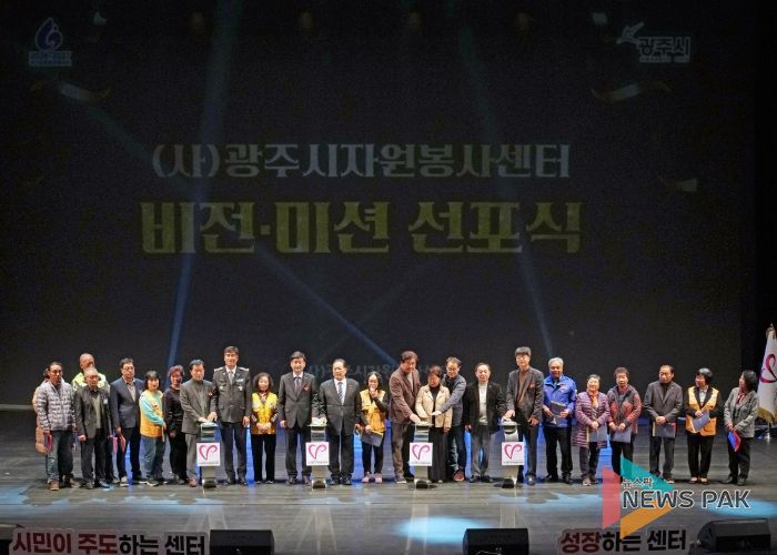 광주시, ‘2025년 광주시 자원봉사자의 날’ 기념식 성황리 개최