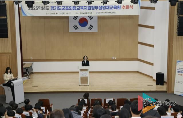 경기도군포의왕교육지원청, 2025학년도 부설영재교육원 수료식 개최