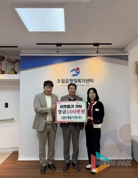 세용기전(주), 광주시 초월읍에 성금 500만 원 기탁