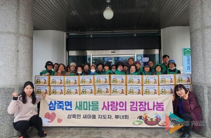 안성시 삼죽면 새마을회, '사랑의 김장나눔' 행사 개최
