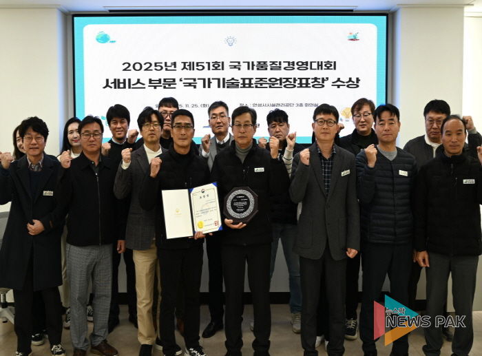 안성시시설관리공단, 제51회 국가품질경영대회 서비스 부문 ‘국가기술표준원장표창’ 수상