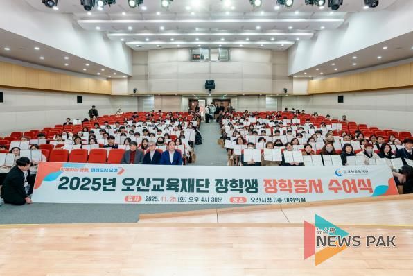오산교육재단, 고등학생 240명에 1억 2천만 원 장학금 전달
