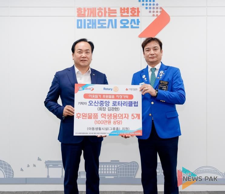 오산시, 오산중앙로타리클럽로부터 학생용 의자 기탁받아