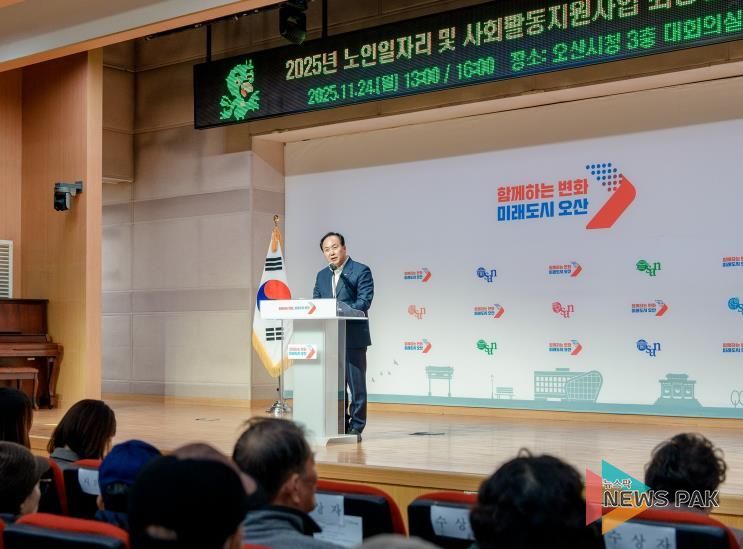오산시, ‘2025년 노인일자리 및 사회활동지원사업 최종평가회’ 개최