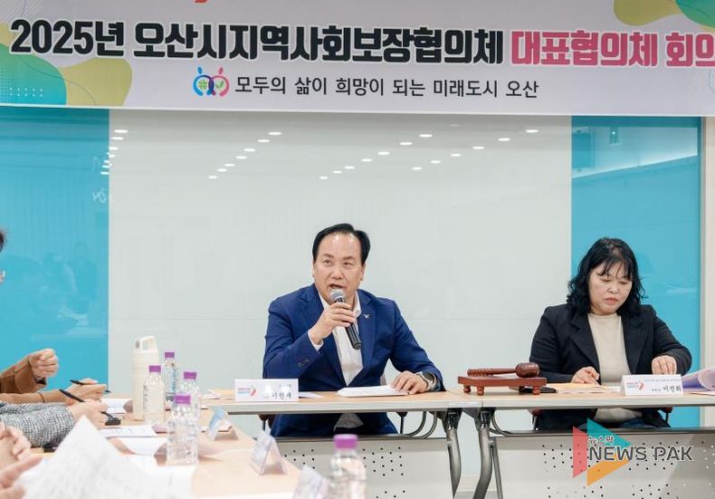 오산시 지역사회보장협의체, 2026년 연차별 시행계획 심의 위한 제3차 대표협의체 회의 개최