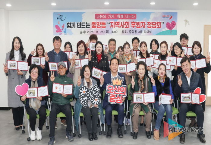 오산시 중앙동, ‘나눔의 가치’되새기는 복지후원자 정담회 개최