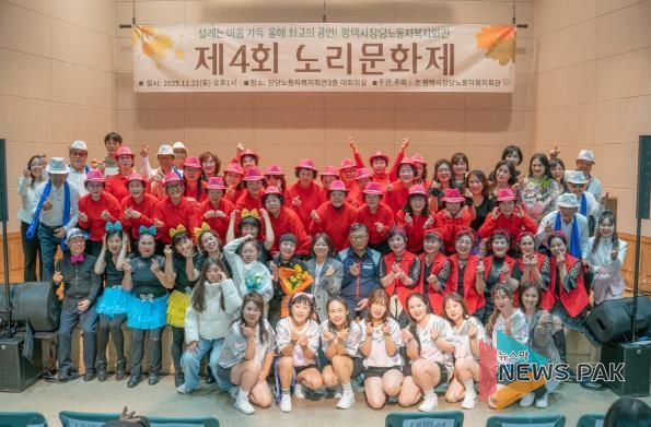 평택시 장당노동자복지회관, 제4회 노리문화제 개최