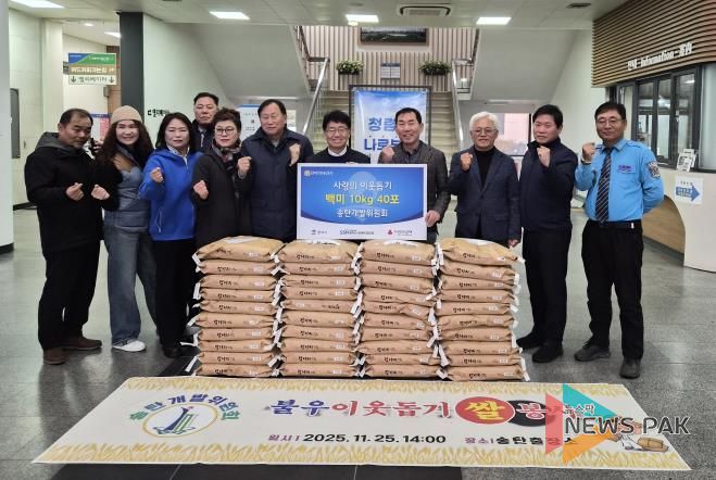 평택 송탄개발위원회, 사랑의 백미 기부