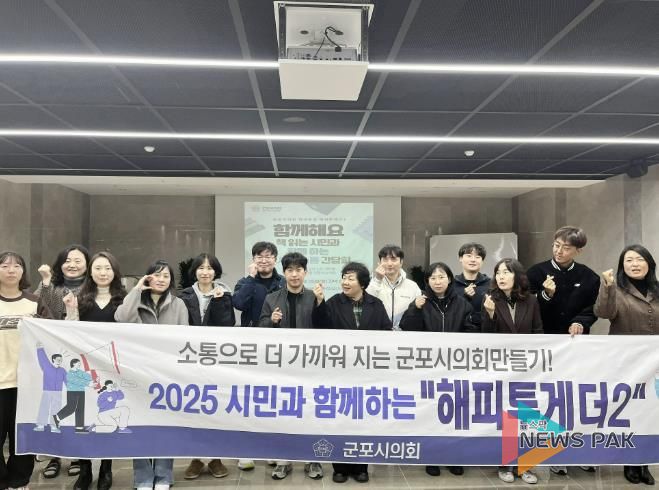 군포시의회 의원연구단체 ‘해피투게더 2’는 11월 25일 오후 8시부터 10시까지 중앙도서관 문화강좌 ‘청년독서회: 퇴근 후 한 책 읽기’ 참여자 10여 명과 만나 군포시 공공 서비스에 대한 평가와 개선점 제안을 듣는 간담회를 개최했다.