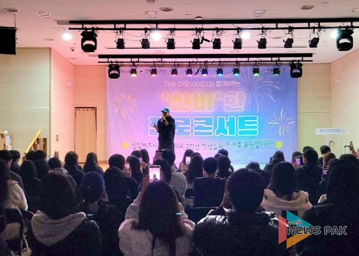 2025년 고3 수험생 응원프로젝트 ‘진로콘서트’