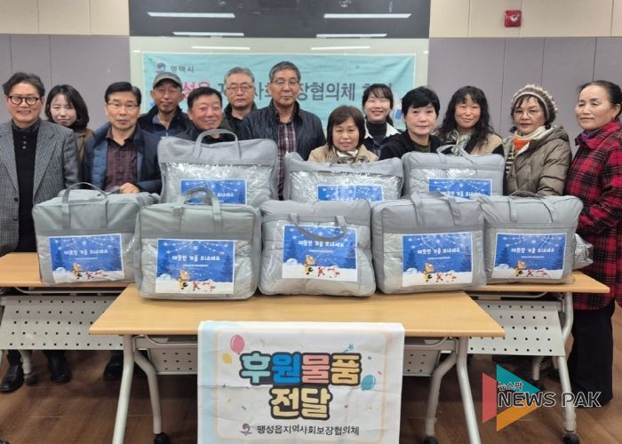 팽성읍 지역사회보장협의체, 취약계층에 따뜻한 겨울 이불 전달