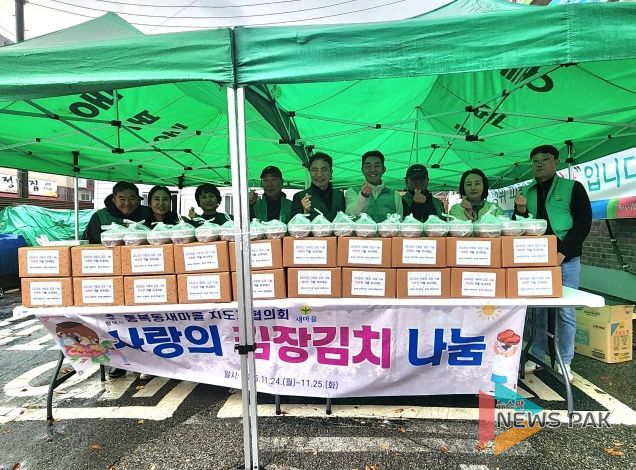 통복동 새마을지도자협의회, 사랑의 김장김치 나눔 행사