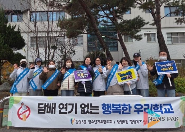 광명시 광명5동 청소년지도협의회는 지난 25일 광남중학교에서 청소년지도협의회 위원과 광명5동 주민센터 직원 등 13명이 참석한 가운데 청소년 금연캠페인을 열었다.