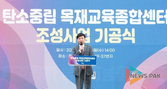 광주시, ‘탄소중립 목재교육종합센터’ 기공식 개최