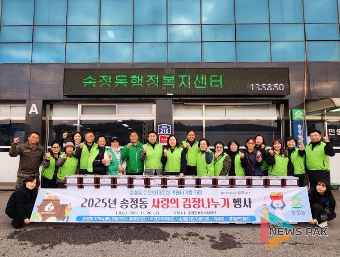 광주시 송정동 지역사회보장협의체, 취약계층에 김장 김치 180통 전달