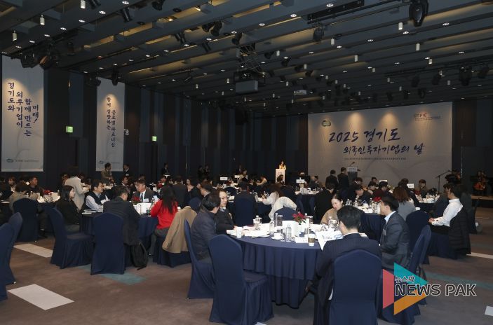 경기도, 외국인투자기업의 날 행사 개최. 투자유치 기여 기업·유공자 포상