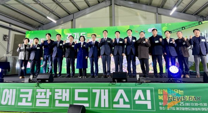 경기도 에코팜랜드 개소식