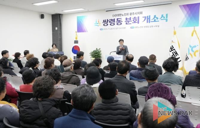 대한노인회 광주시지회, 쌍령동 분회 개소