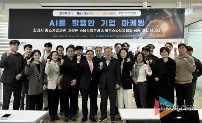 26일 열린 화성특례시 중소기업자문단 스타트업분과 'AI를 활용한 기업 마케팅 세미나' 참석자들이 기념촬영을 하고 있다