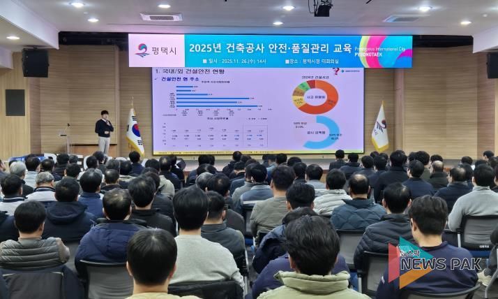 평택시, 건축공사 관계자 안전․품질관리 교육 진행