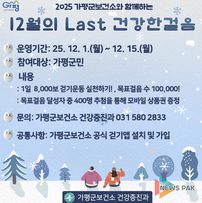 가평군보건소, 맞춤형 걷기 프로그램 '큰 호응'