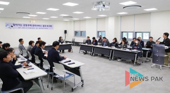 안성시, ‘찾아가는 공동주택 관리서비스’ 결과 보고회 개최