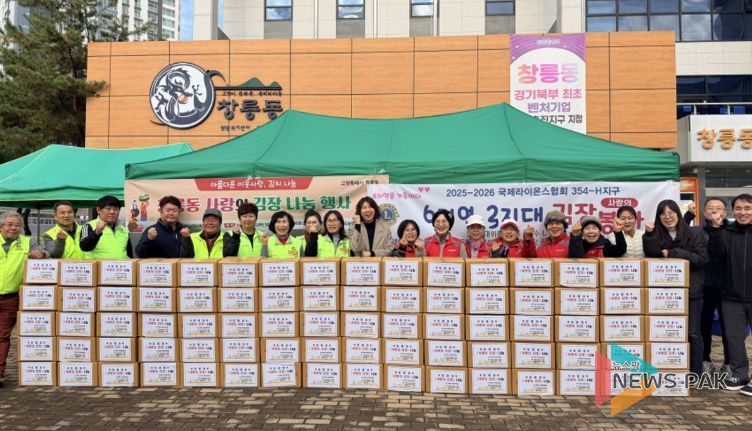 고양시 창릉동 지역사회보장협의체, ‘2025 사랑의 김장 나눔’ 실시