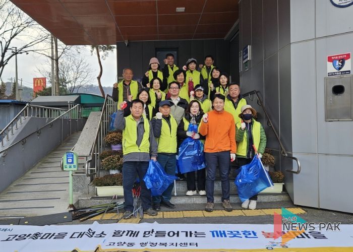 고양시 고양동, 통장협의회와 ‘벽제천 산책로 대청소’ 실시