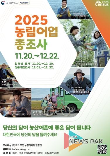 고양시 일산서구, 12월 22일까지 2025 농림어업총조사 실시