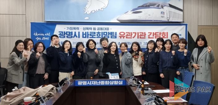 지난 26일 시청 재난종합상황실에서 '112 신고된 가정폭력·성폭력·교제폭력·스토킹 피해자 및 그 가족 지원 강화를 위한 유관기관 간담회'가 진행되고 있다.