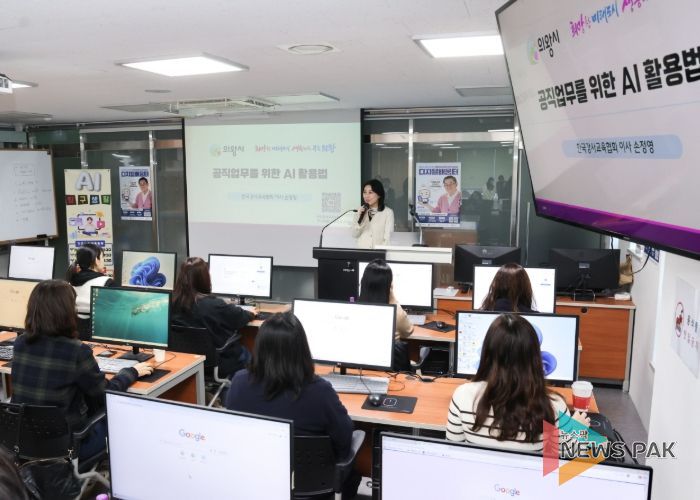 의왕시, 인공지능 실습 교육…행정업무 생산성 향상 도모