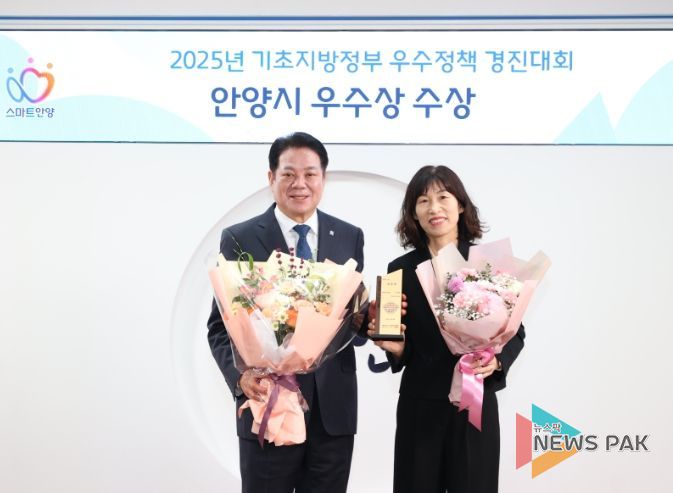 안양시, ‘2025 기초지방정부 우수정책 경진대회’ 우수상 수상