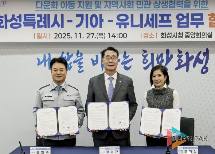 정명근 화성특례시장이 송민수 기아오토랜드 공장장과 조미진 유니세프 한국위원회 사무총장과 함께 기념촬영을 하고 있다