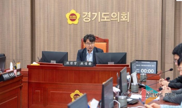 경기도의회 기획재정위원회