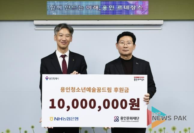 용인문화재단, 농협은행 용인시지부로부터 장학기금 1,000만 원 전달