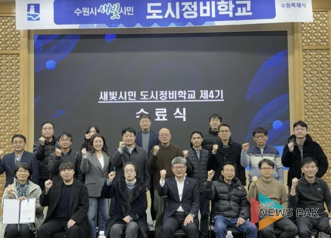 ‘새빛시민 도시정비학교 제4기’ 수료생들이 기념 사진을 촬영하고 있다