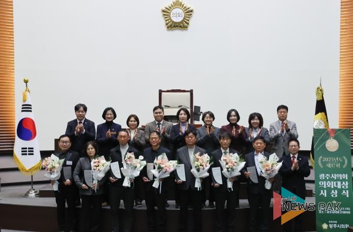 광주시의회, 2025년도 광주시의회 의회대상 시상식 개최