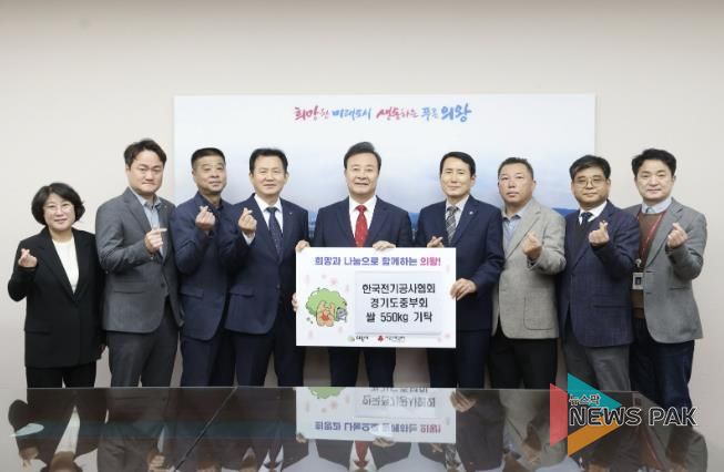 한국전기공사협회 경기도중부회, 의왕시에 사랑의 쌀 55포 전달