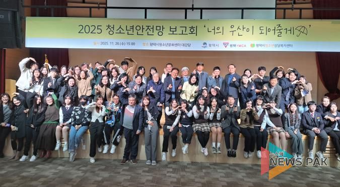 평택시청소년상담복지센터, 2025년 평택시 청소년안전망 보고회 개최