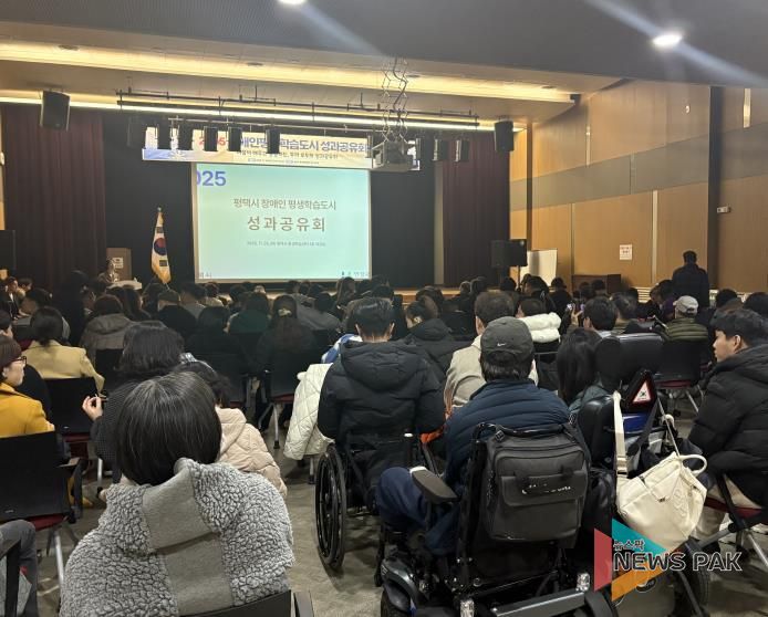 평택시, ‘2025년 장애인 평생학습도시’ 성과공유회 개최