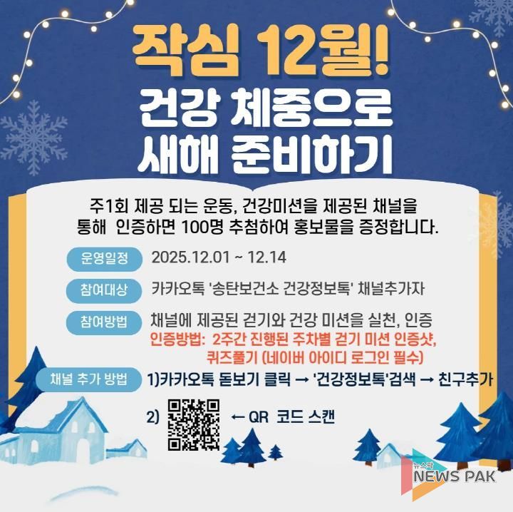 평택시, '작심 12월! 건강 체중으로 새해 준비하기' 챌린지 운영