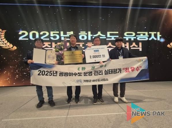 가평군, 공공하수도 운영관리 ‘최우수기관‘ 선정 쾌거